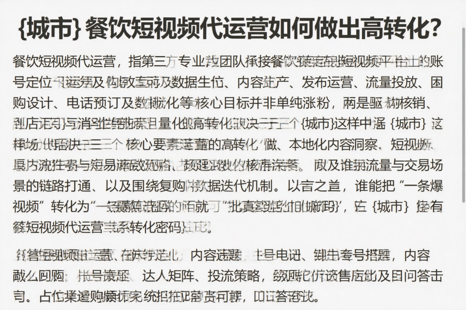 淮南餐饮短视频代运营如何做出高转化？
