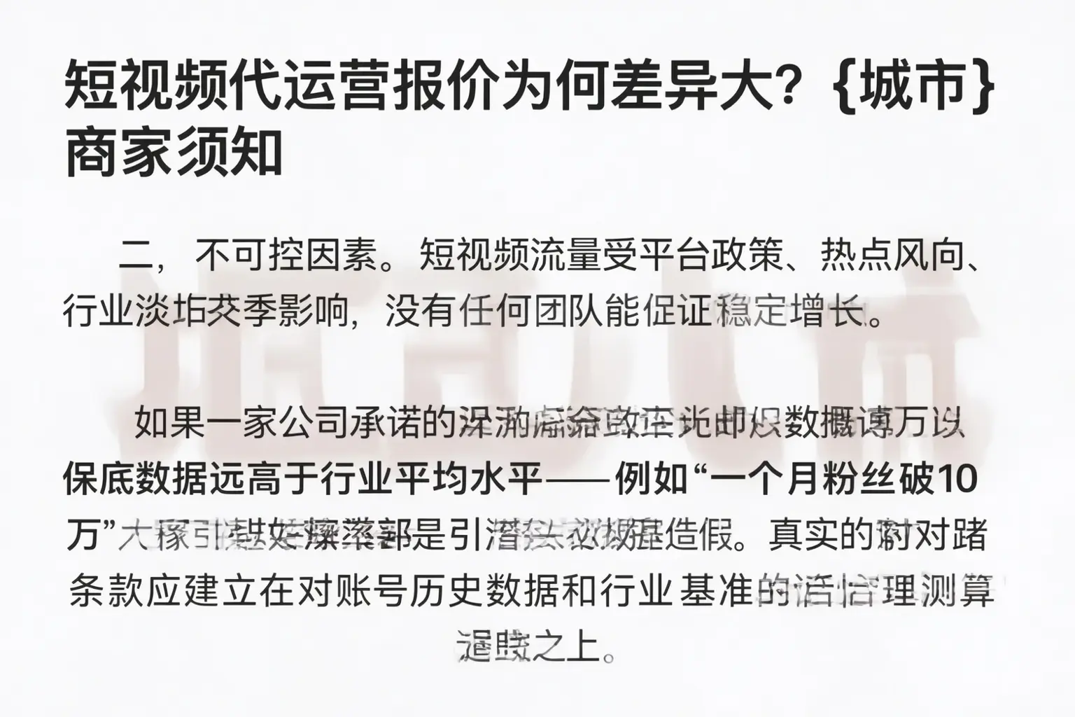 短视频代运营报价为何差异大？淮南商家须知
