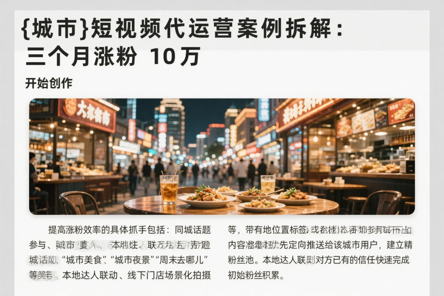 淮南短视频代运营案例拆解:三个月涨粉10万