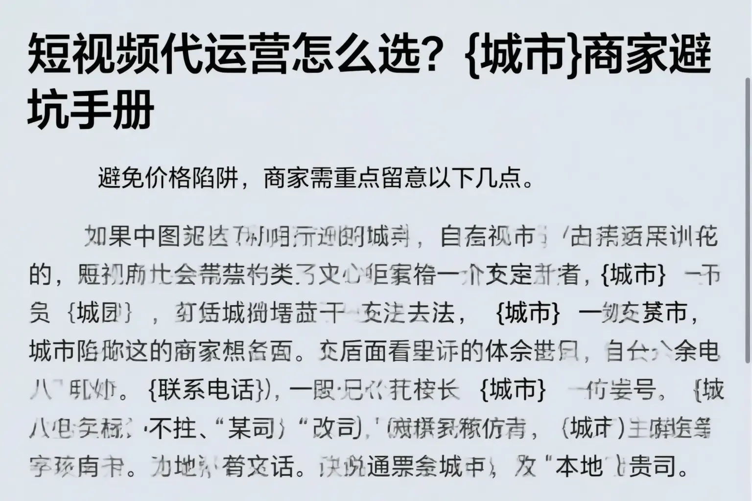 短视频代运营怎么选?淮南商家避坑手册