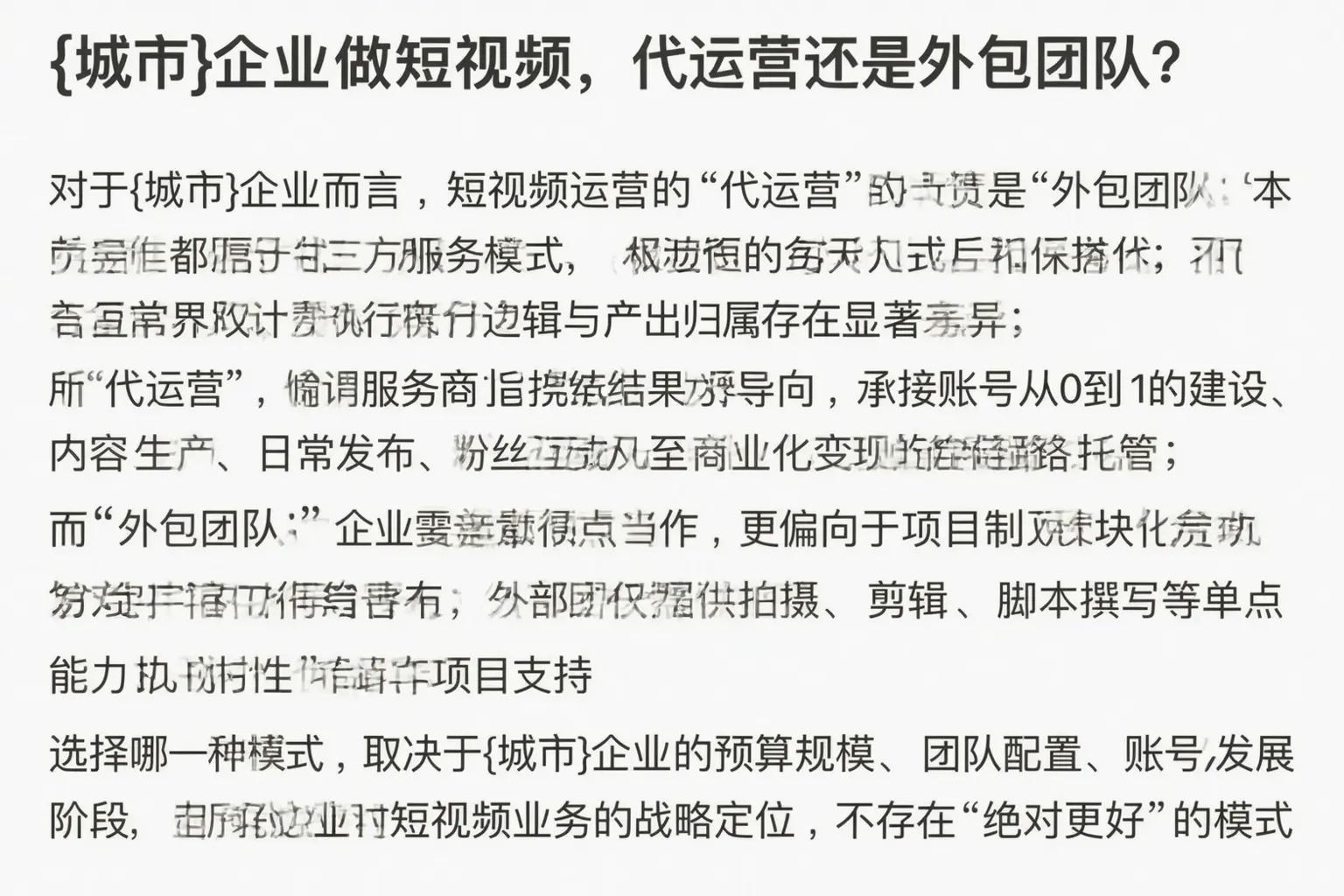淮南企业做短视频，代运营还是外包团队？