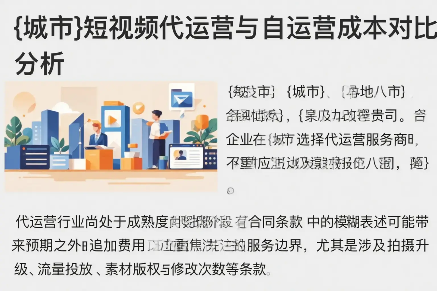 淮南短视频代运营与自运营成本对比分析