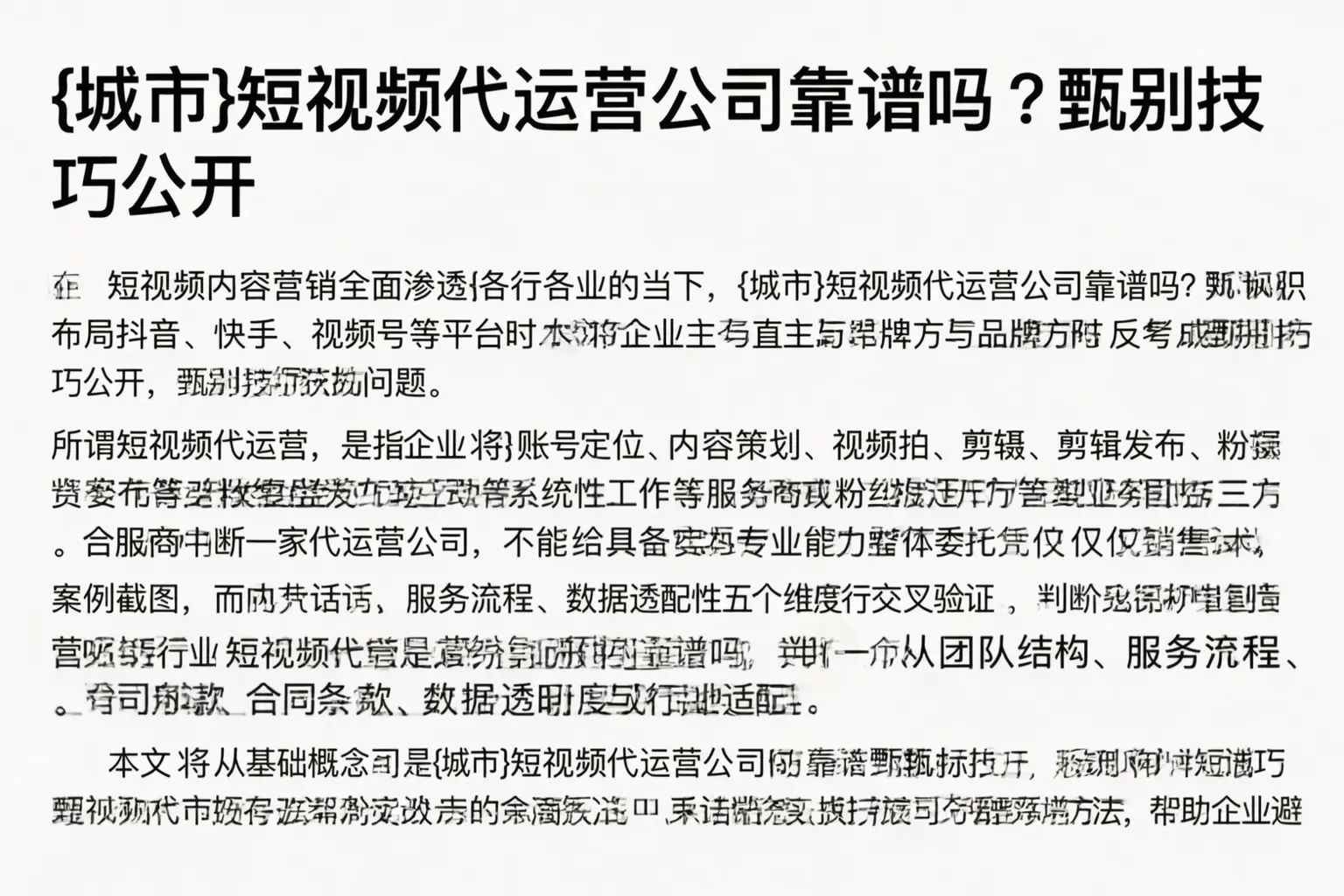 淮南短视频代运营公司靠谱吗？甄别技巧公开