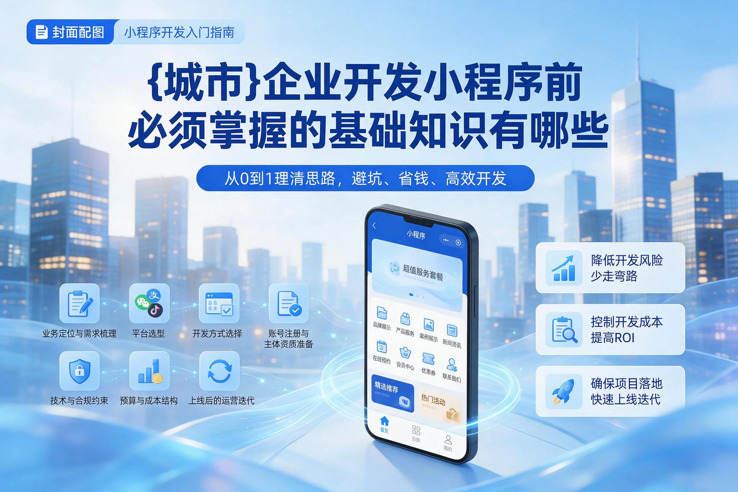 淮南企业开发小程序前必须掌握的基础知识有哪些